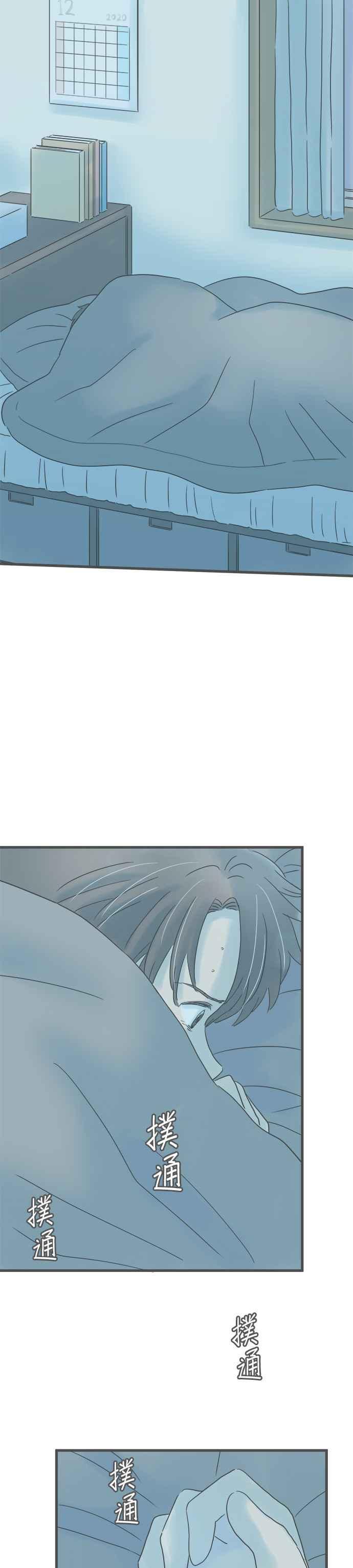 《重要的日子总是雨》第201话 不曾经历过的不安 第14页