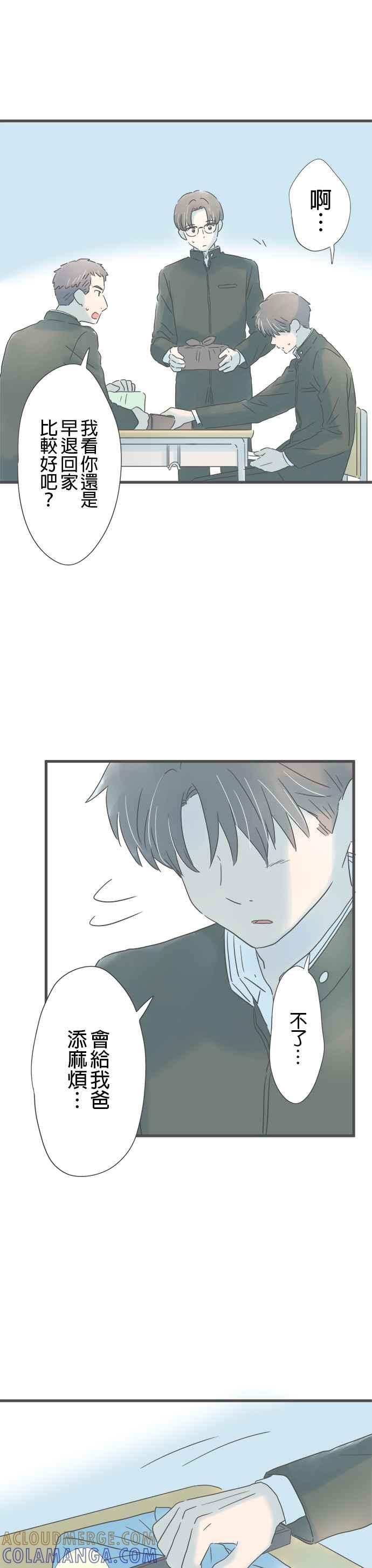 《重要的日子总是雨》第201话 不曾经历过的不安 第5页