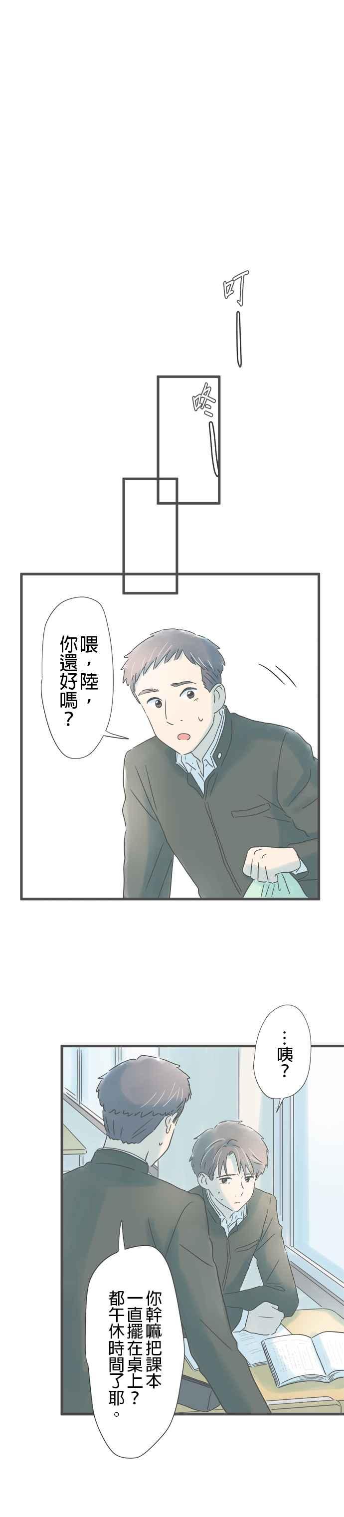《重要的日子总是雨》第201话 不曾经历过的不安 第4页