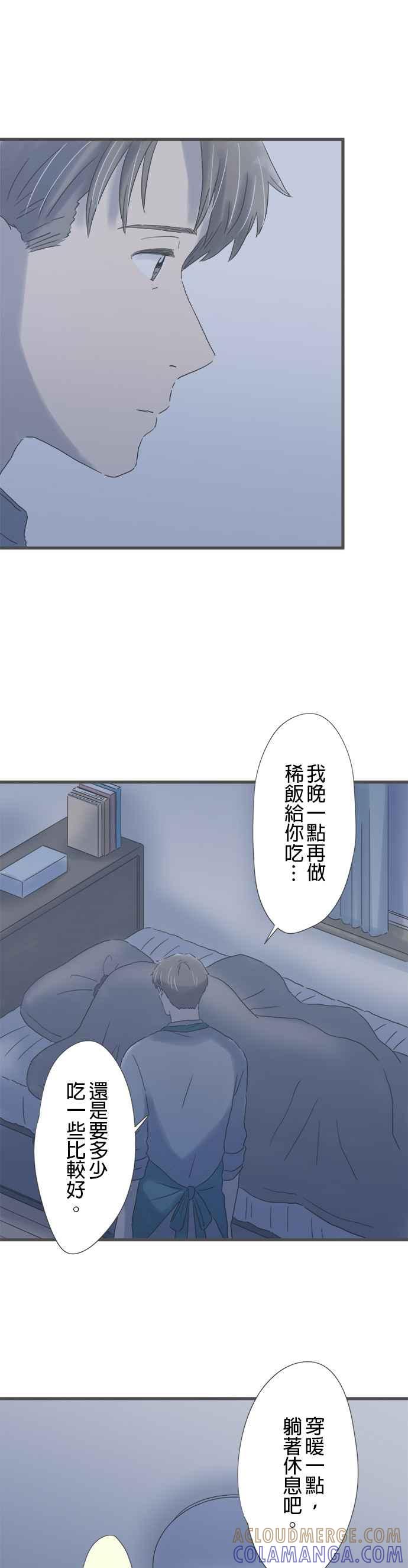 《重要的日子总是雨》第201话 不曾经历过的不安 第25页