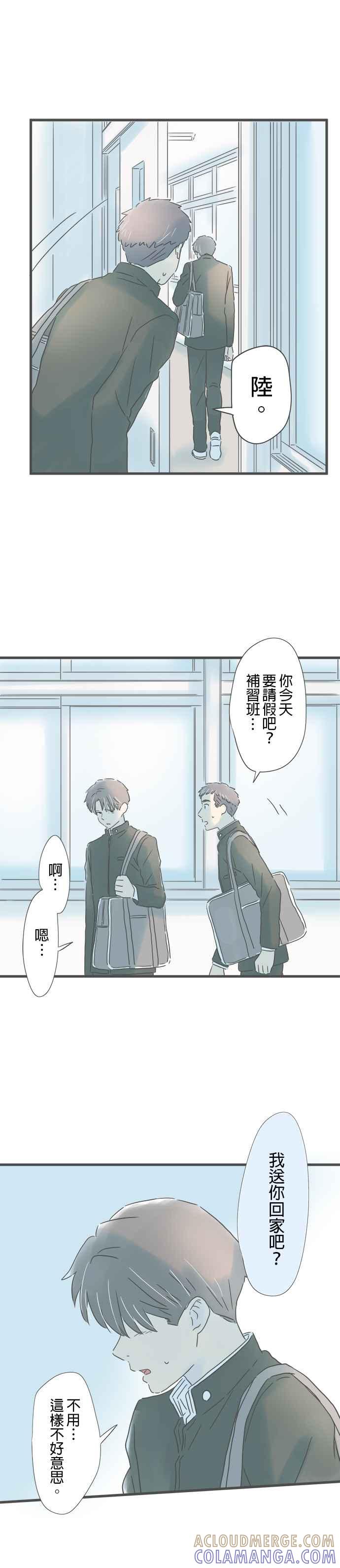 《重要的日子总是雨》第201话 不曾经历过的不安 第9页