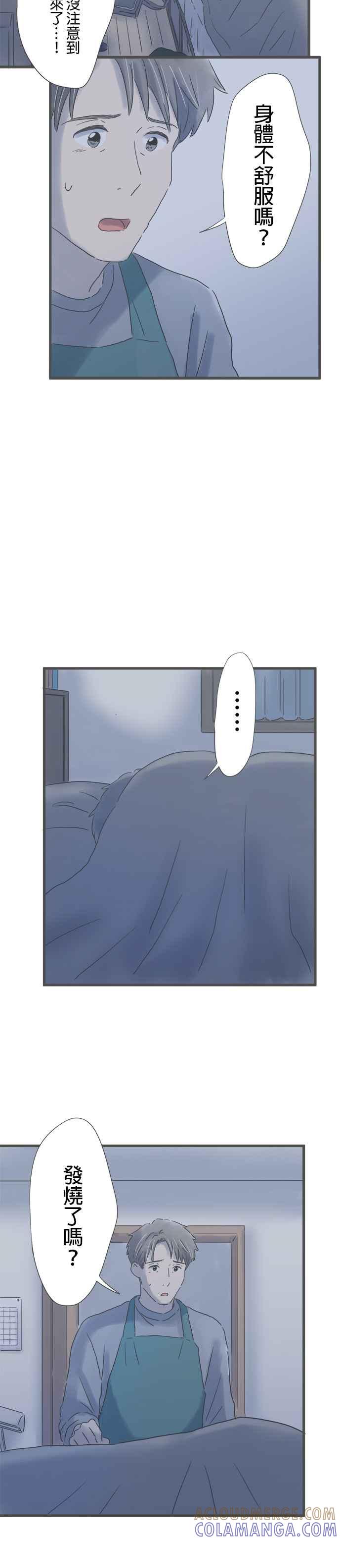 《重要的日子总是雨》第201话 不曾经历过的不安 第23页