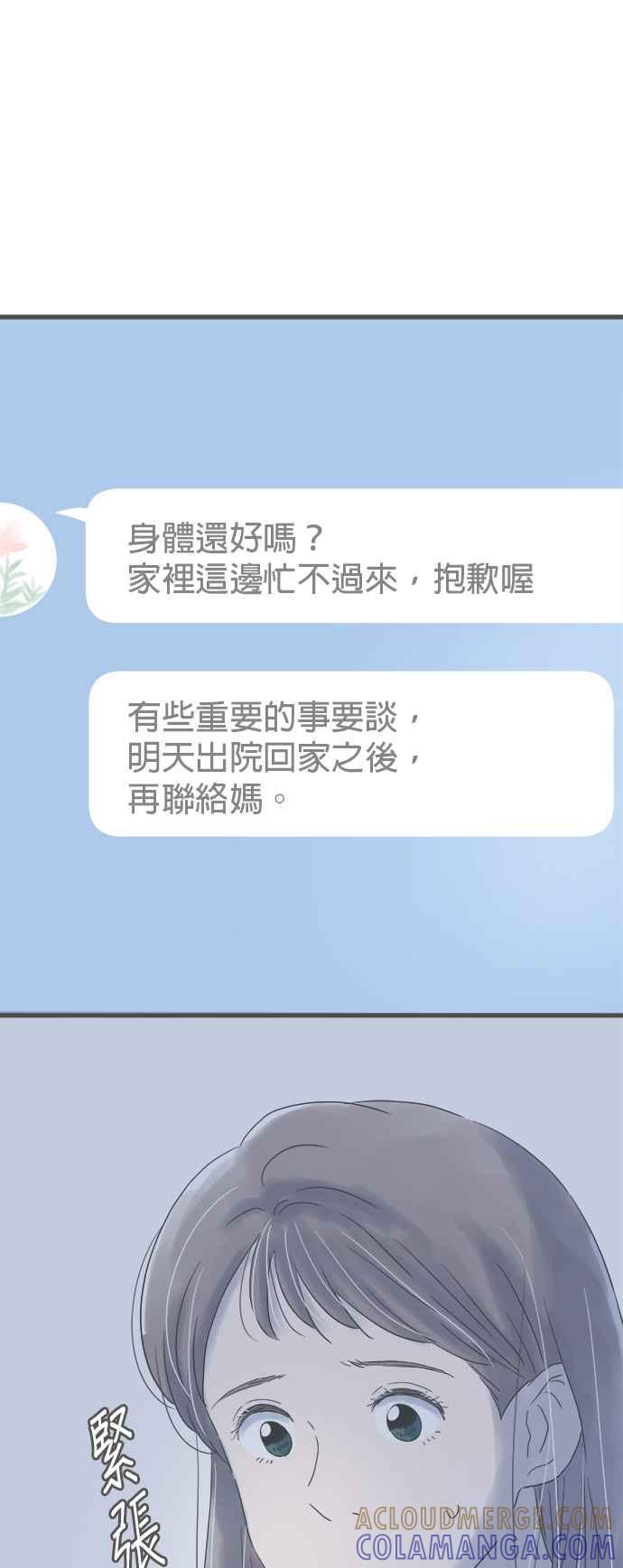 《重要的日子总是雨》第201话 不曾经历过的不安 第37页