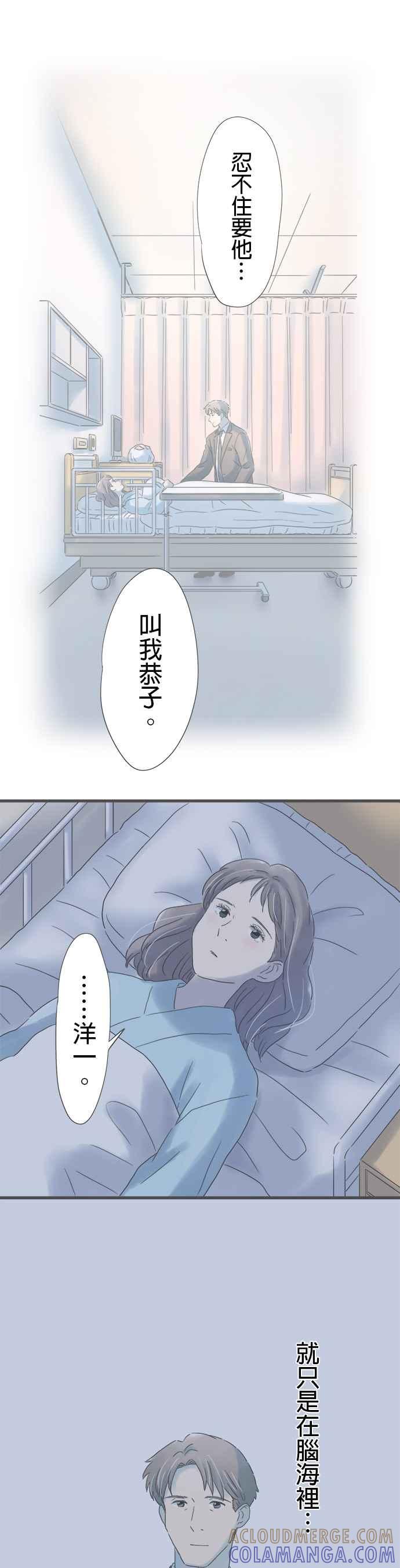 《重要的日子总是雨》第201话 不曾经历过的不安 第33页