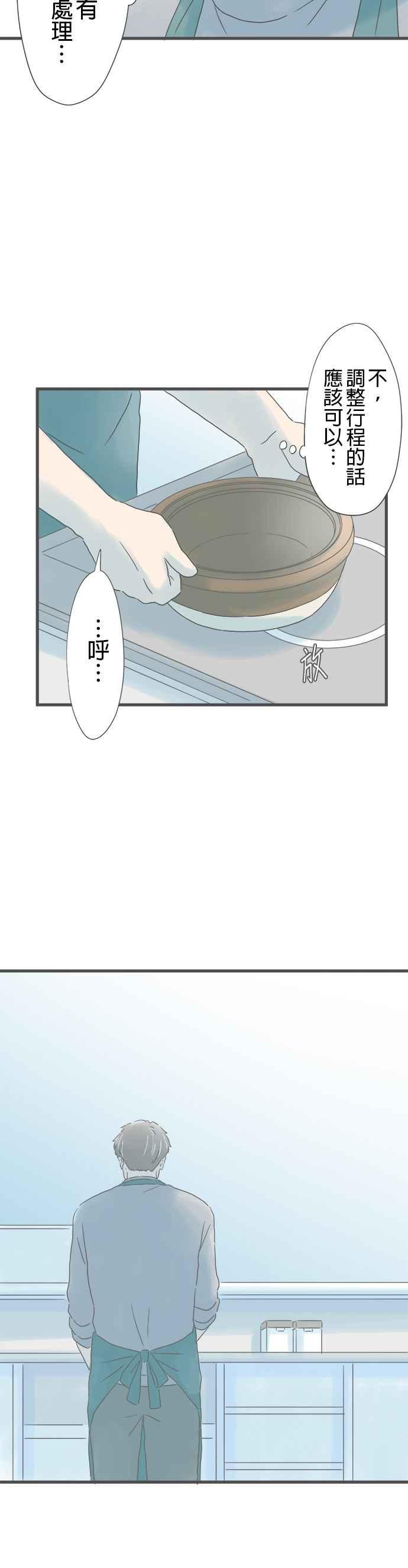 《重要的日子总是雨》第201话 不曾经历过的不安 第28页