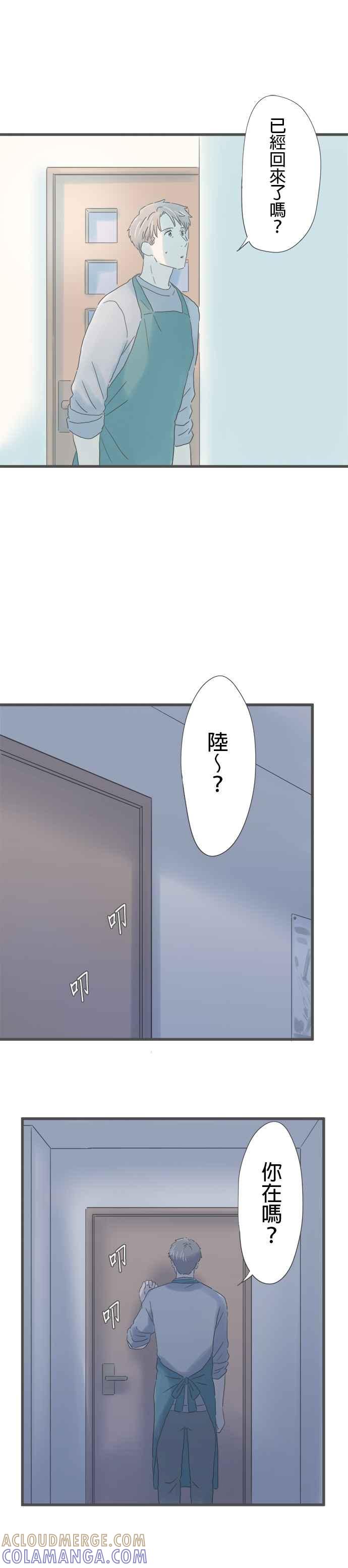 《重要的日子总是雨》第201话 不曾经历过的不安 第21页