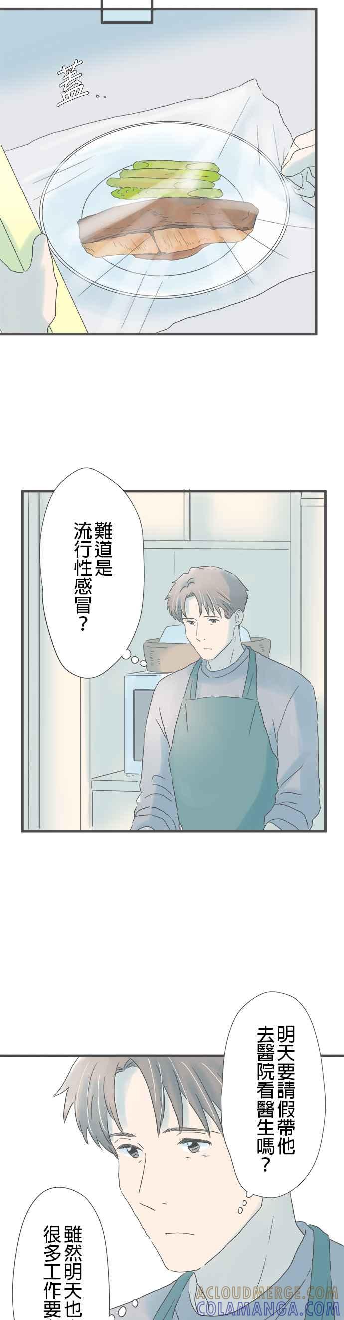 《重要的日子总是雨》第201话 不曾经历过的不安 第27页