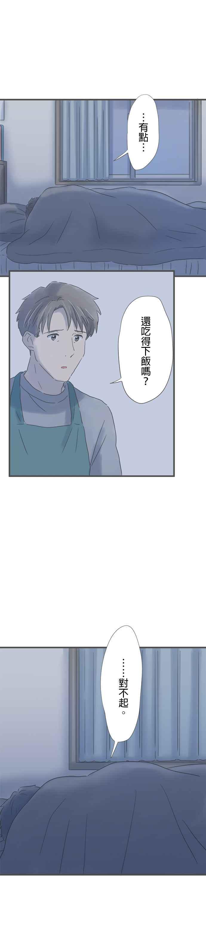 《重要的日子总是雨》第201话 不曾经历过的不安 第24页
