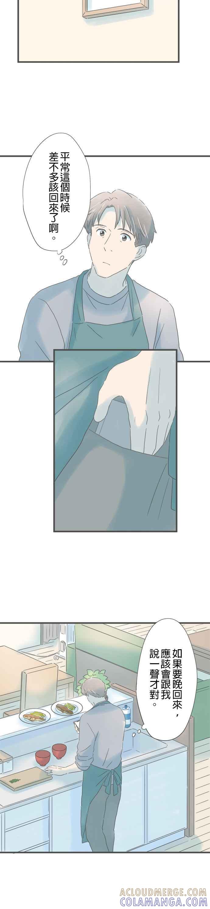 《重要的日子总是雨》第201话 不曾经历过的不安 第19页