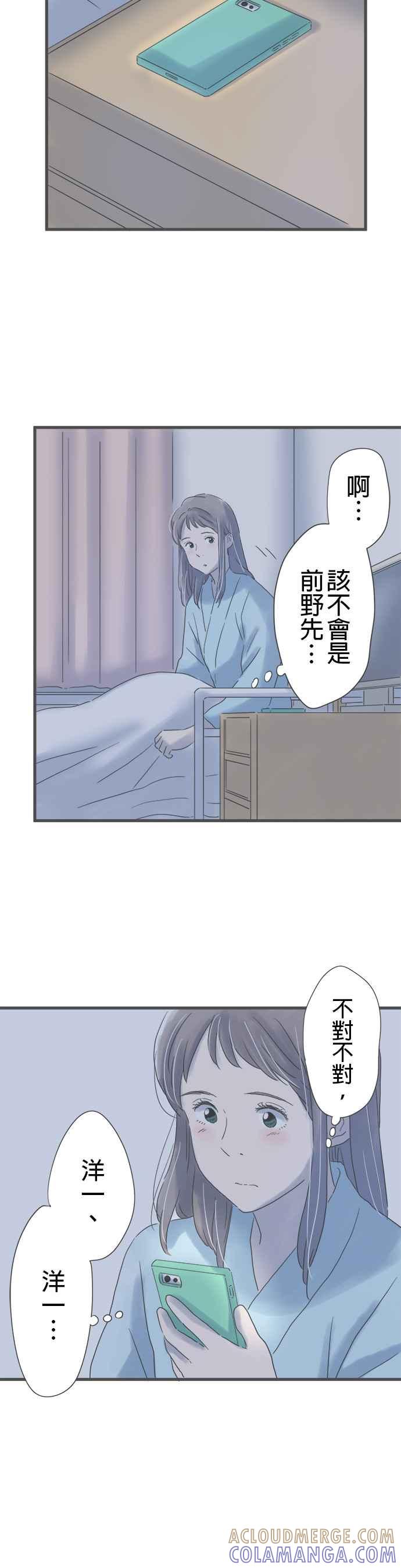 《重要的日子总是雨》第201话 不曾经历过的不安 第35页