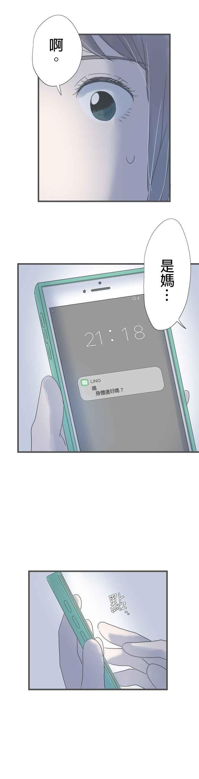 《重要的日子总是雨》第201话 不曾经历过的不安 第36页