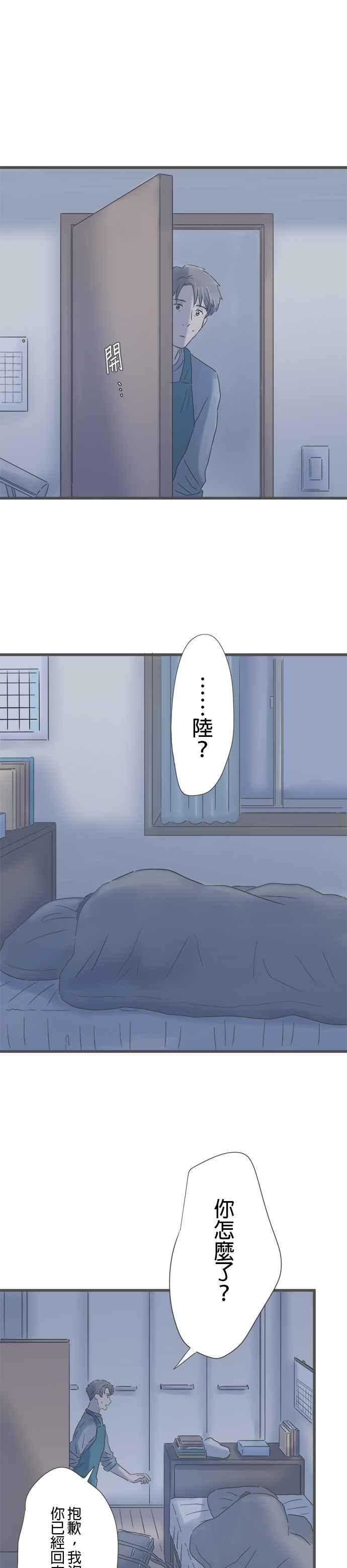 《重要的日子总是雨》第201话 不曾经历过的不安 第22页