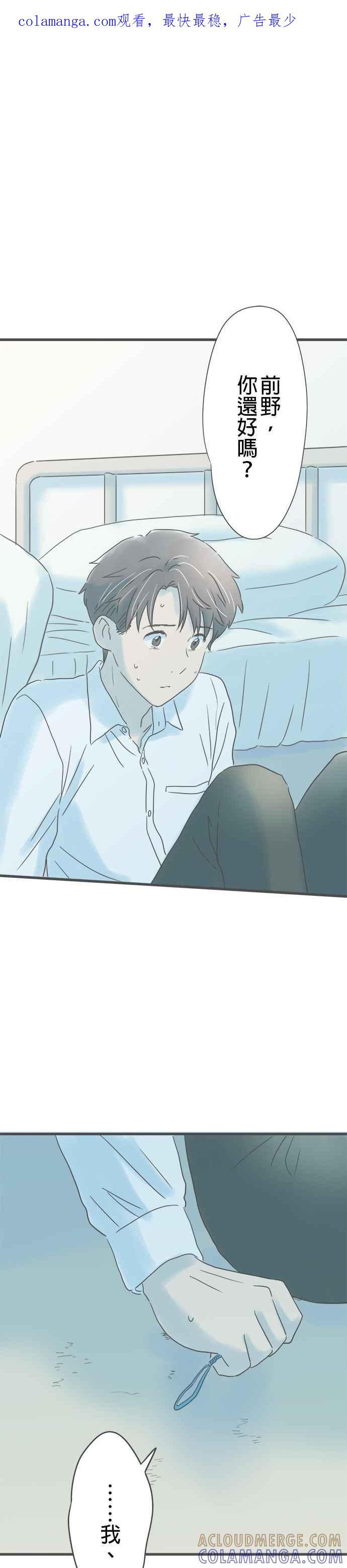 《重要的日子总是雨》第201话 不曾经历过的不安 第1页
