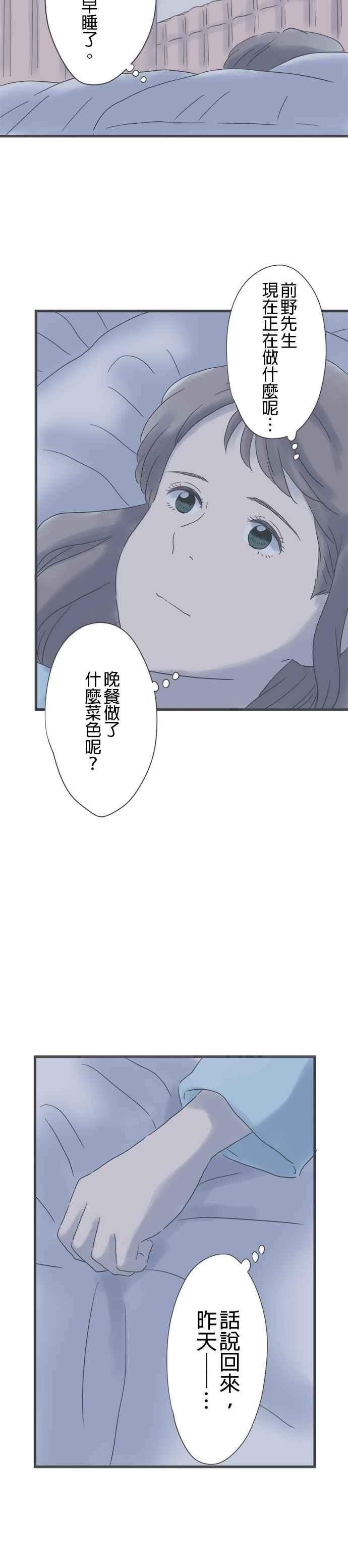 《重要的日子总是雨》第201话 不曾经历过的不安 第32页