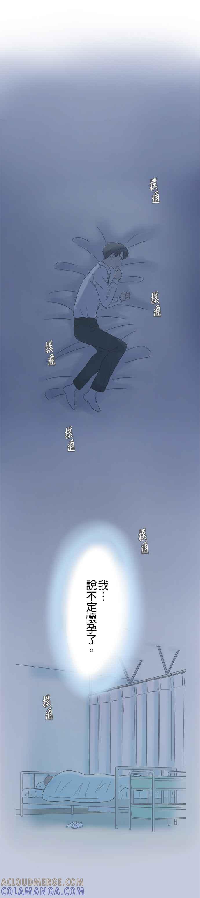 《重要的日子总是雨》第201话 不曾经历过的不安 第29页