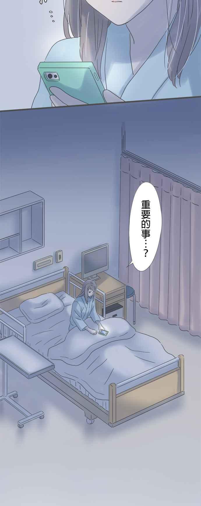 《重要的日子总是雨》第201话 不曾经历过的不安 第38页
