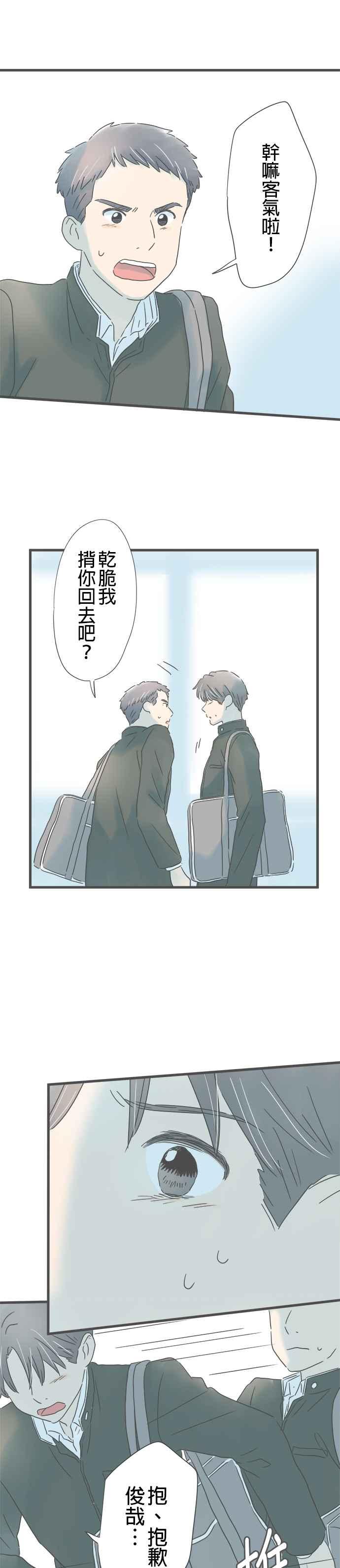 《重要的日子总是雨》第201话 不曾经历过的不安 第10页