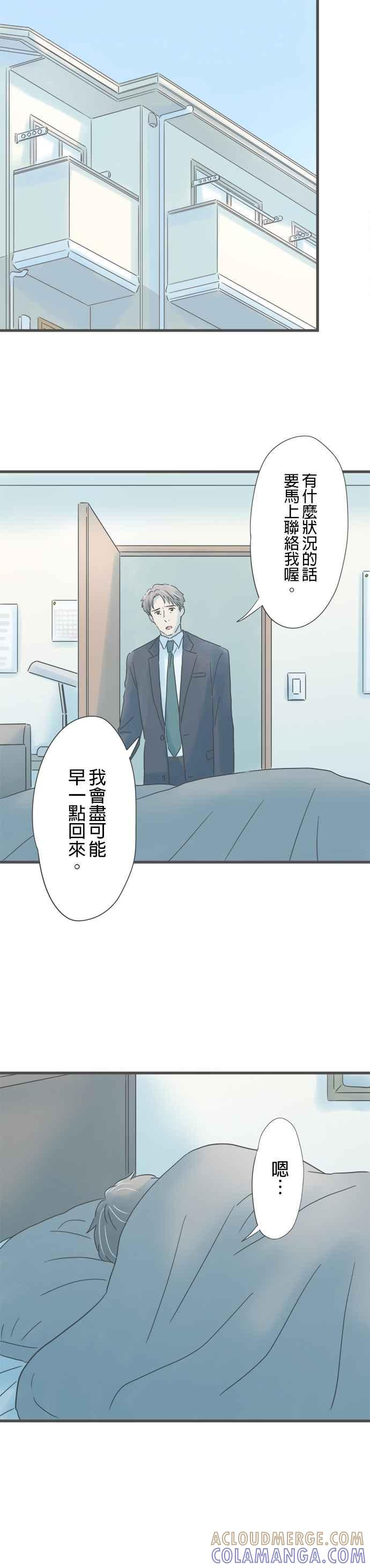 《重要的日子总是雨》第202话 伤心的电话 第19页