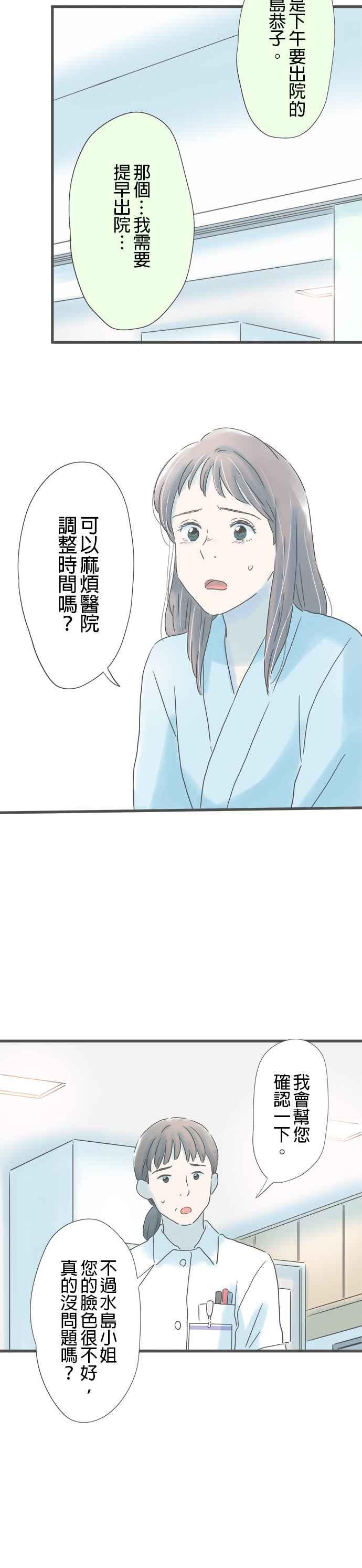 《重要的日子总是雨》第202话 伤心的电话 第12页