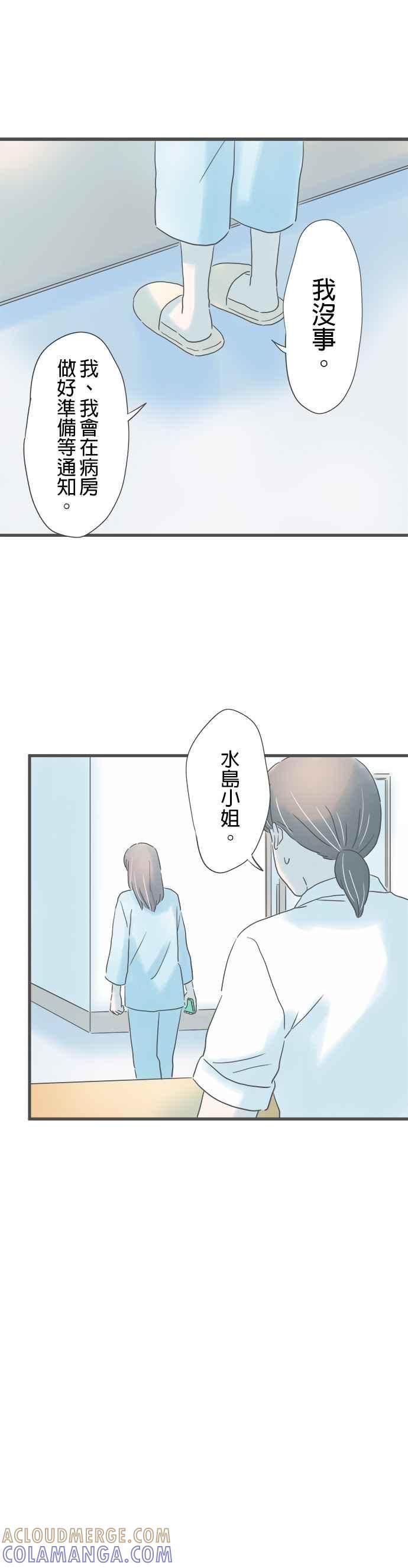 《重要的日子总是雨》第202话 伤心的电话 第13页