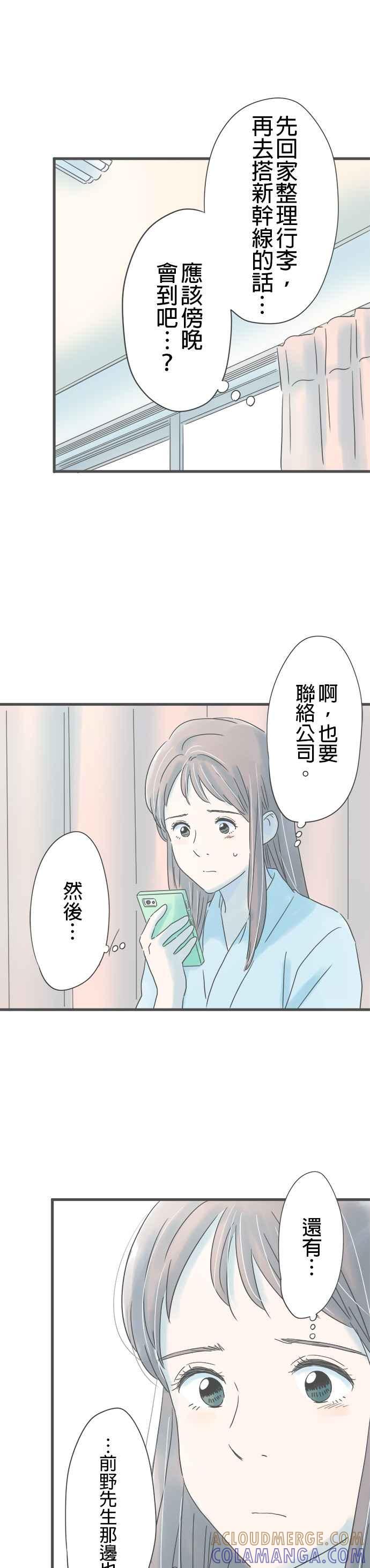 《重要的日子总是雨》第202话 伤心的电话 第17页