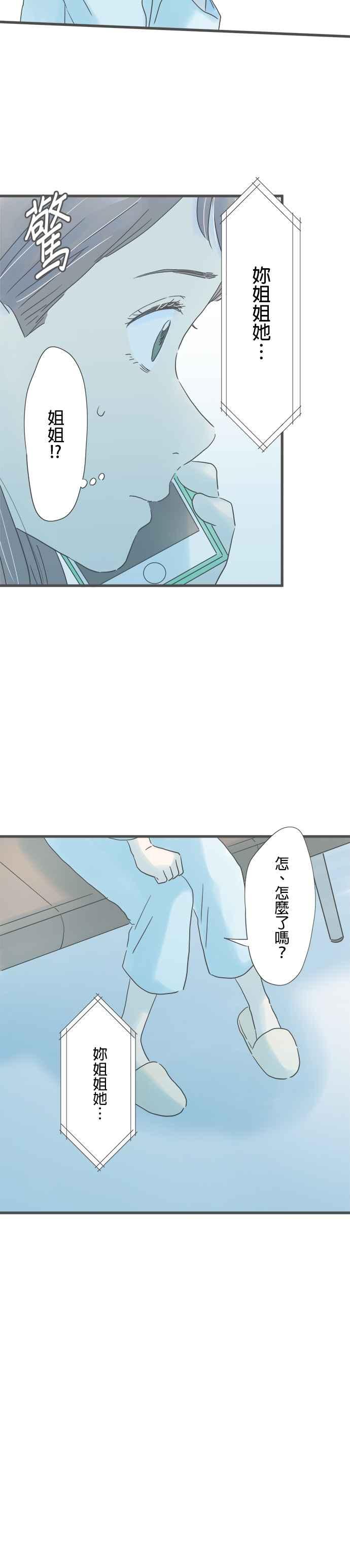 《重要的日子总是雨》第202话 伤心的电话 第8页