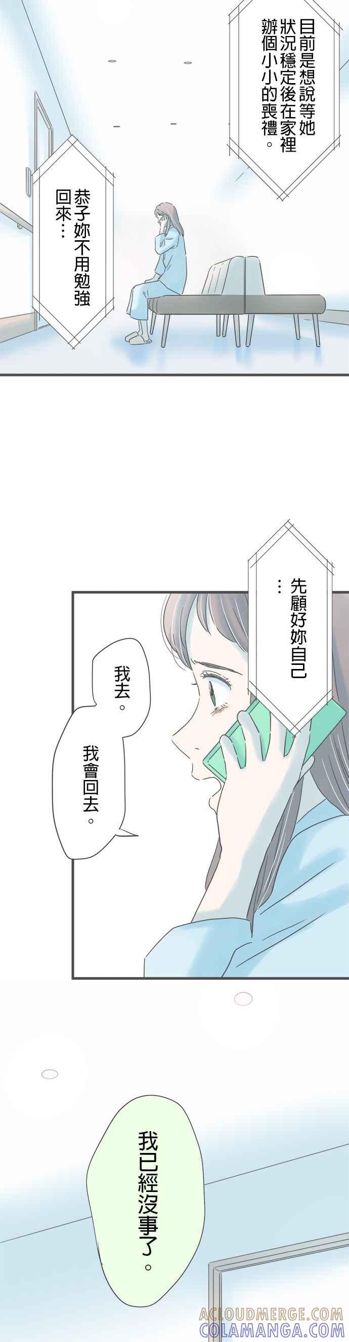 《重要的日子总是雨》第202话 伤心的电话 第15页