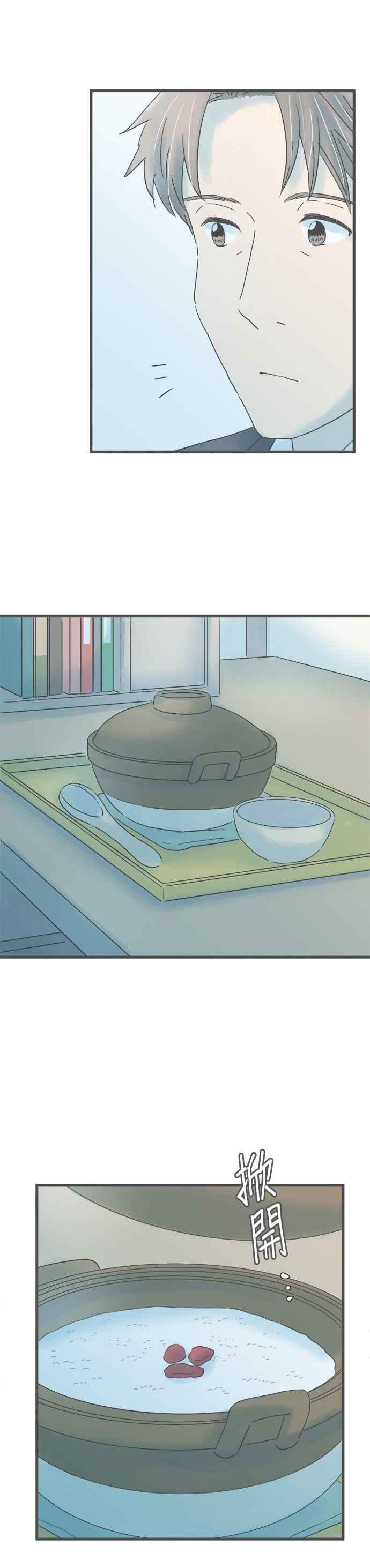 《重要的日子总是雨》第202话 伤心的电话 第20页