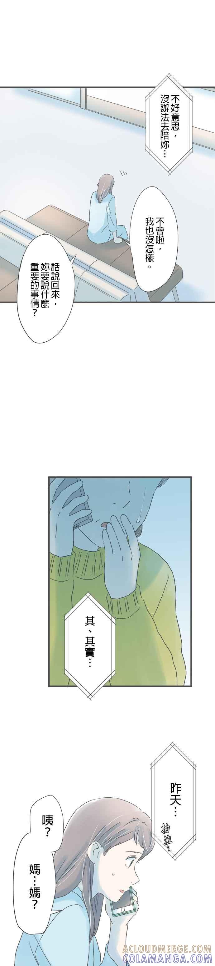 《重要的日子总是雨》第202话 伤心的电话 第7页