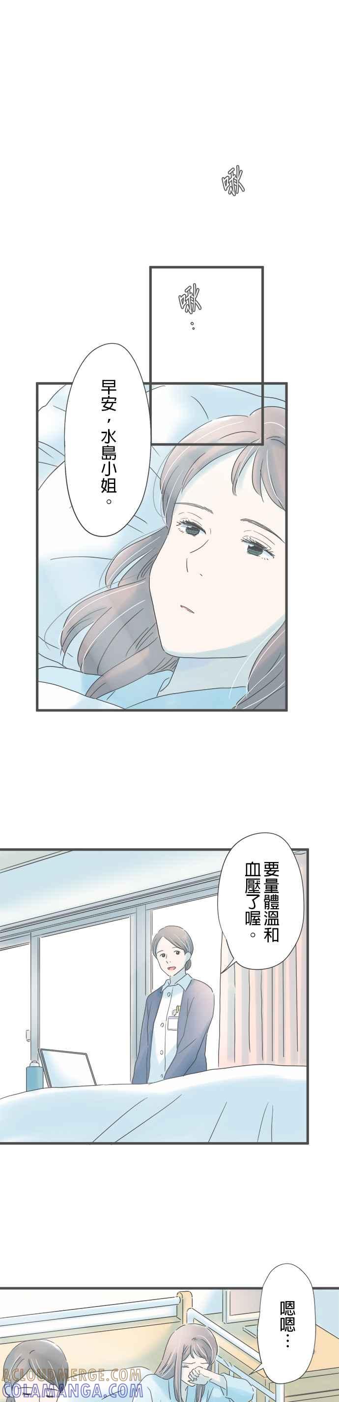 《重要的日子总是雨》第202话 伤心的电话 第3页