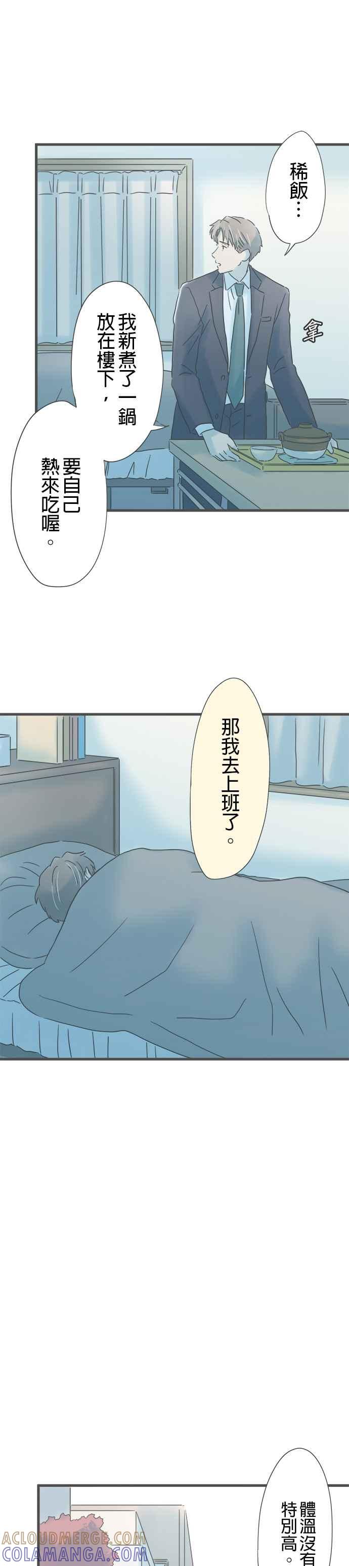 《重要的日子总是雨》第202话 伤心的电话 第21页