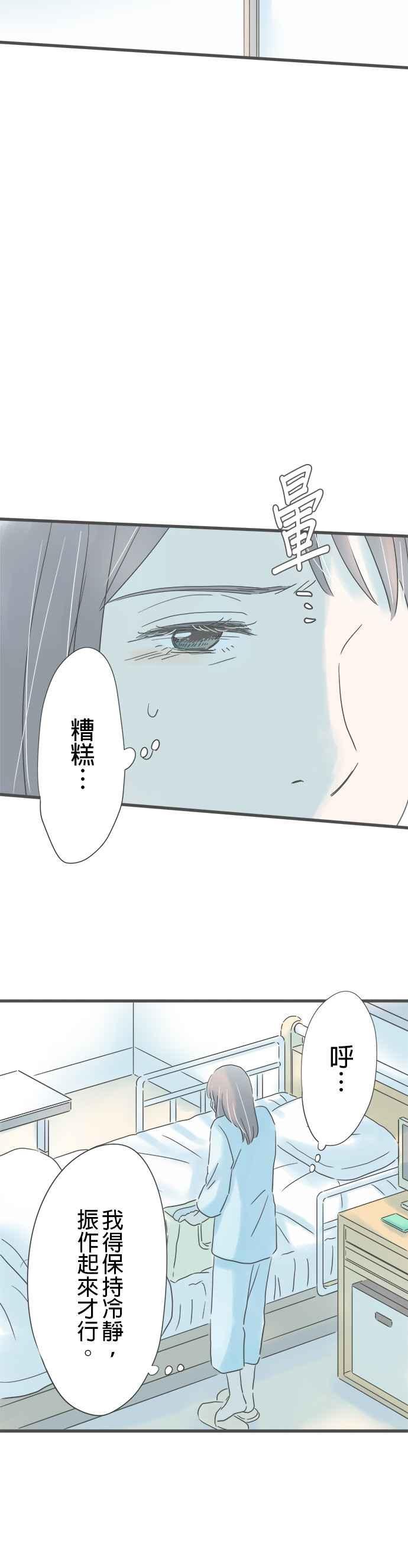 《重要的日子总是雨》第202话 伤心的电话 第16页