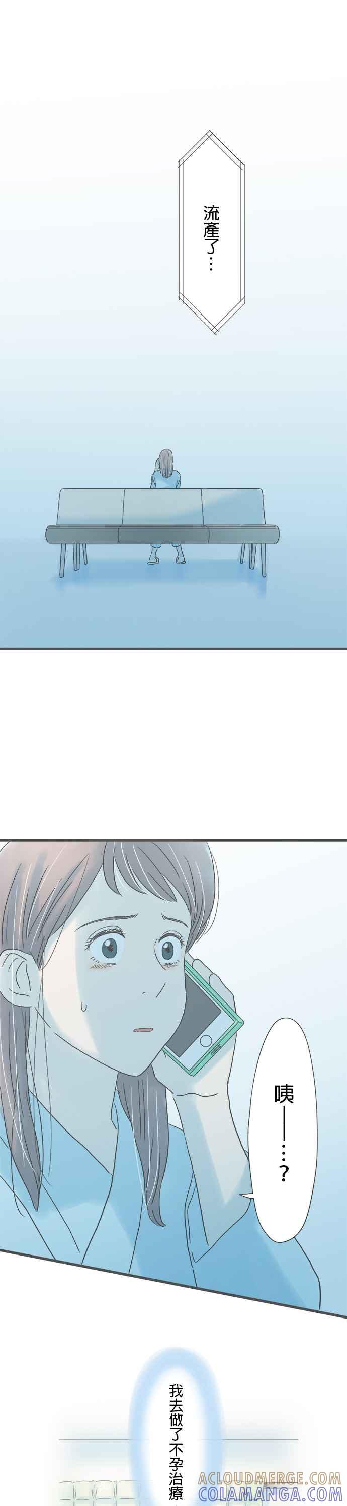 《重要的日子总是雨》第202话 伤心的电话 第9页