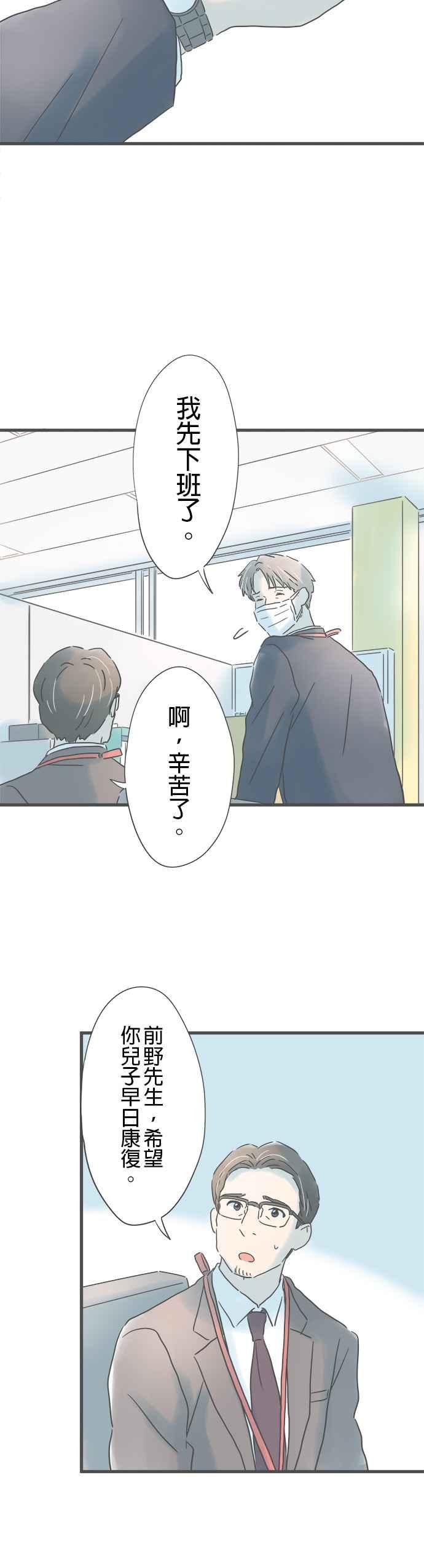 《重要的日子总是雨》第202话 伤心的电话 第26页