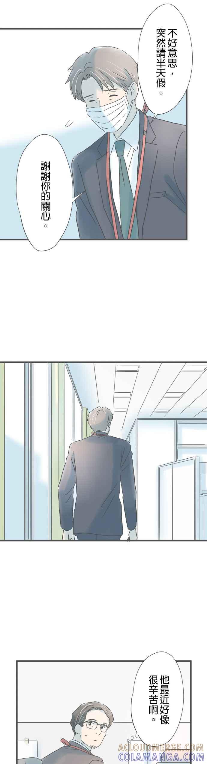 《重要的日子总是雨》第202话 伤心的电话 第27页