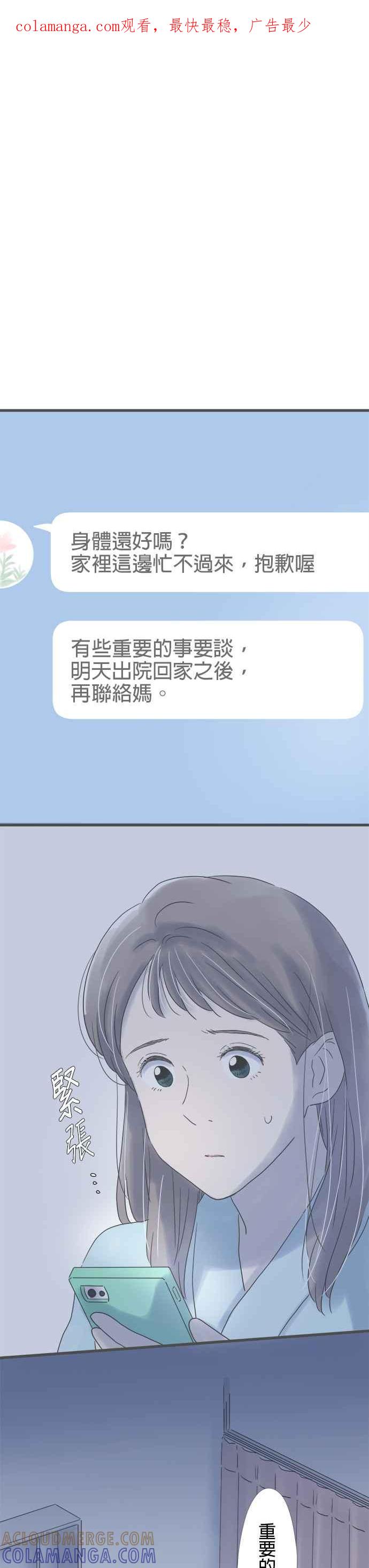 《重要的日子总是雨》第202话 伤心的电话 第1页