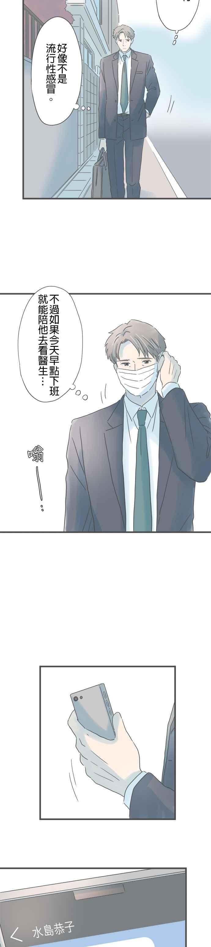 《重要的日子总是雨》第202话 伤心的电话 第22页