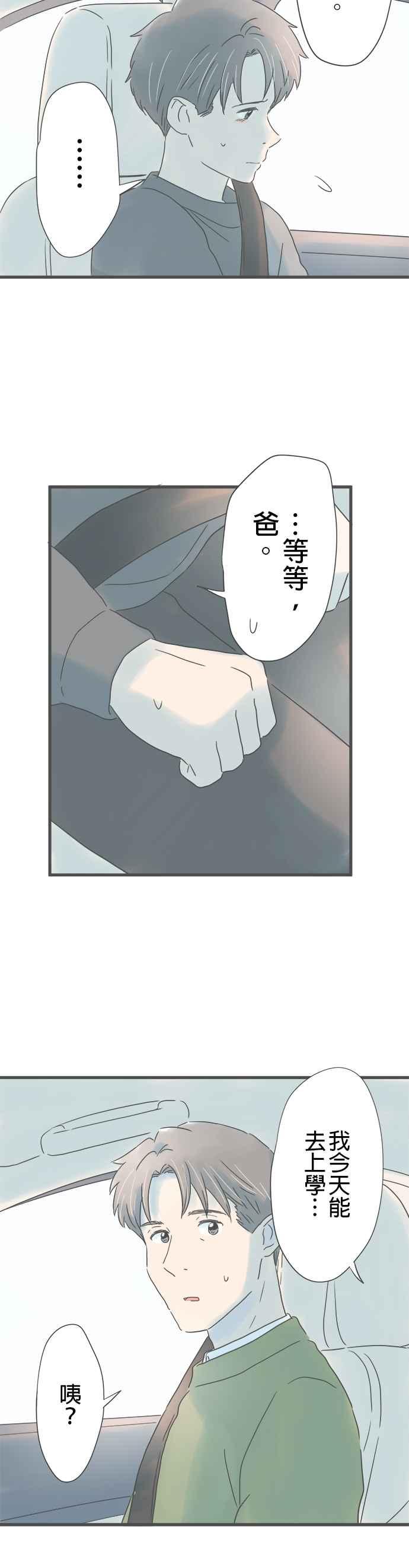 《重要的日子总是雨》第203话 第二次的⋯ 第16页