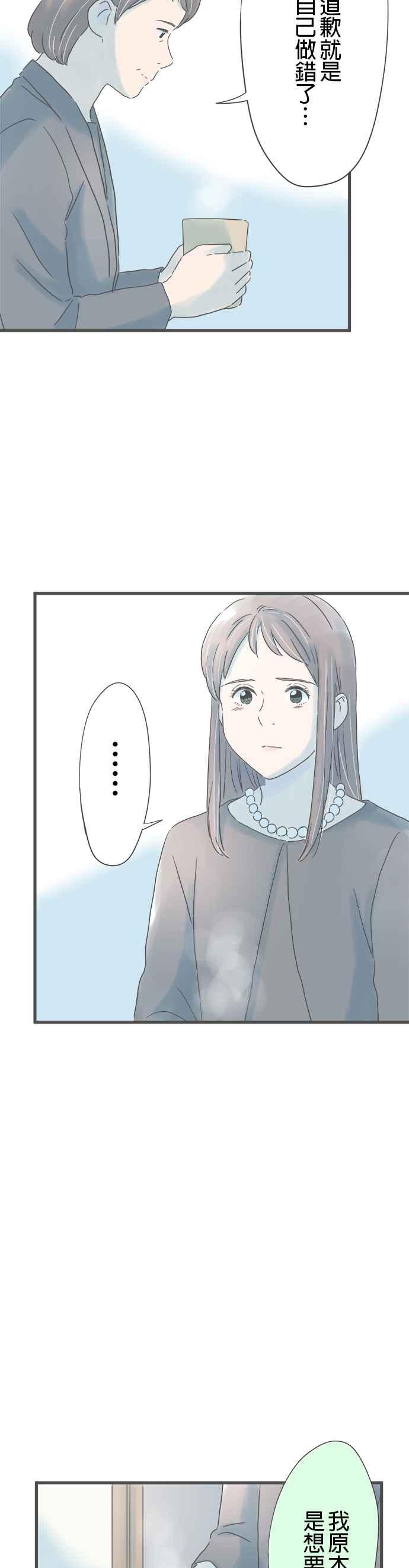 《重要的日子总是雨》第203话 第二次的⋯ 第26页