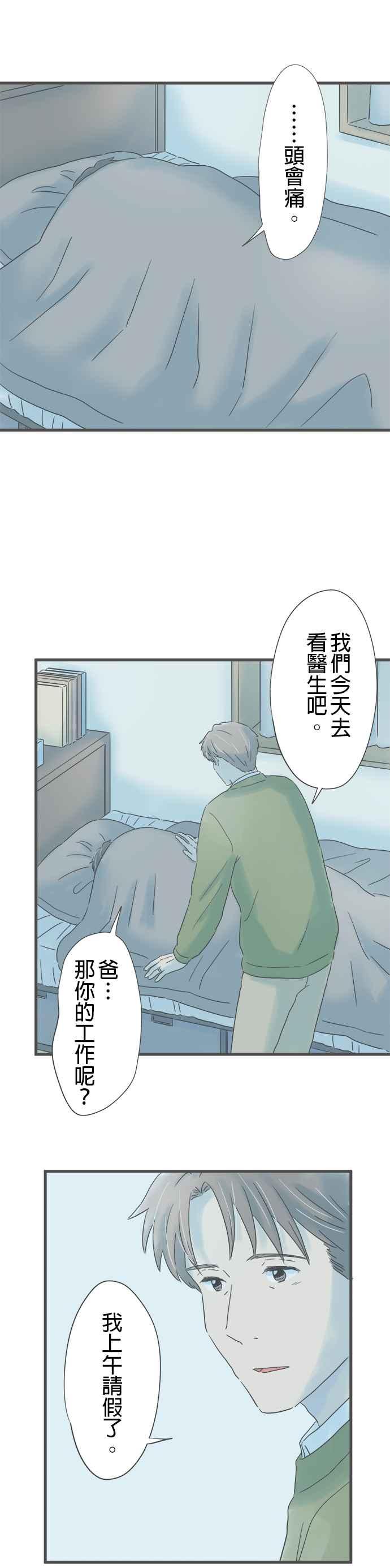 《重要的日子总是雨》第203话 第二次的⋯ 第6页