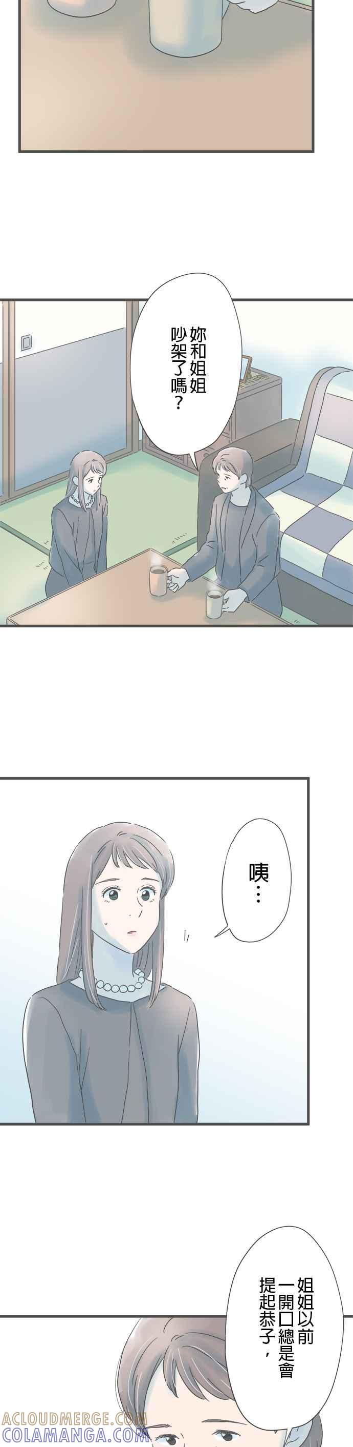 《重要的日子总是雨》第203话 第二次的⋯ 第23页