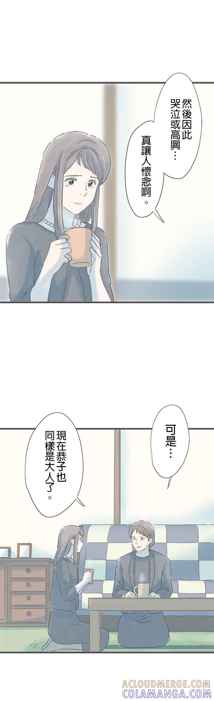《重要的日子总是雨》第203话 第二次的⋯ 第29页