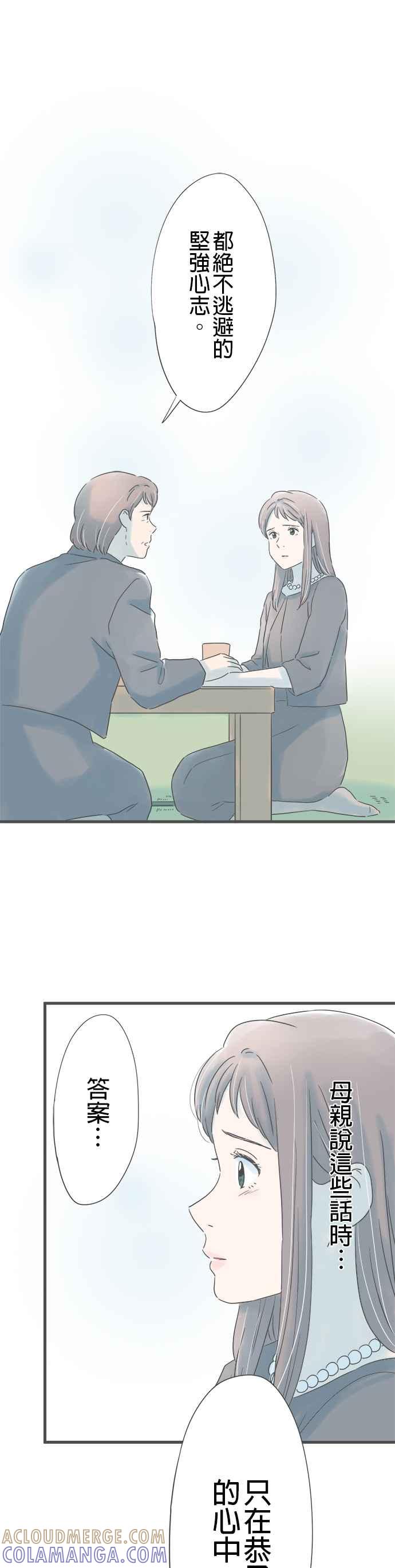 《重要的日子总是雨》第203话 第二次的⋯ 第33页