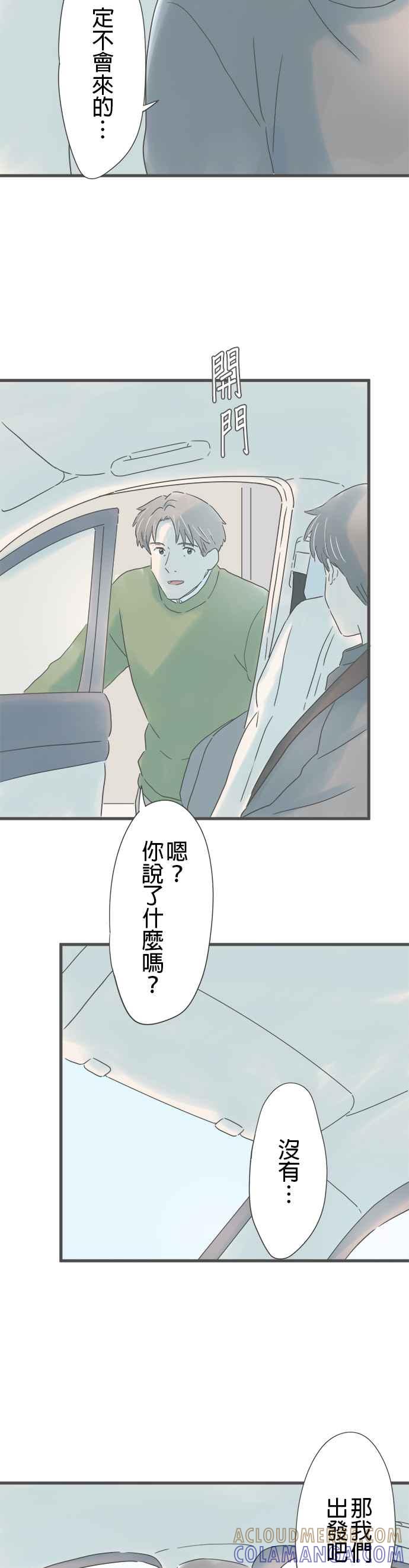 《重要的日子总是雨》第203话 第二次的⋯ 第15页
