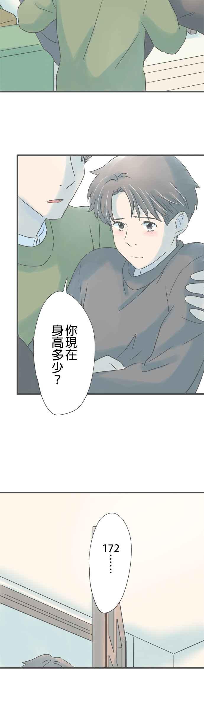 《重要的日子总是雨》第203话 第二次的⋯ 第12页