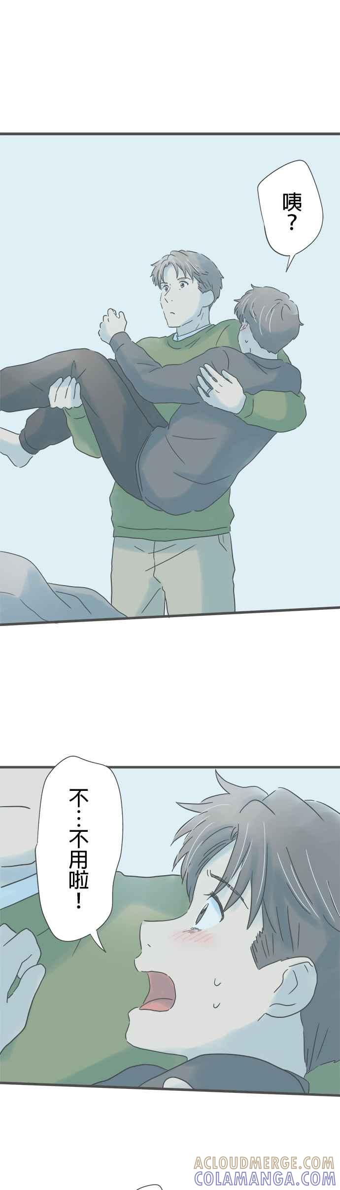 《重要的日子总是雨》第203话 第二次的⋯ 第9页