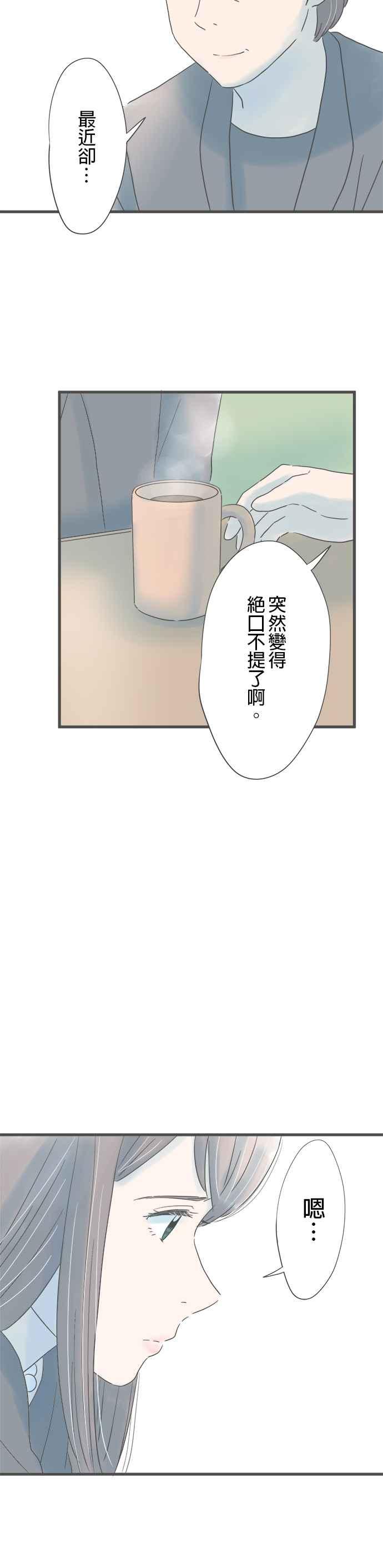 《重要的日子总是雨》第203话 第二次的⋯ 第24页