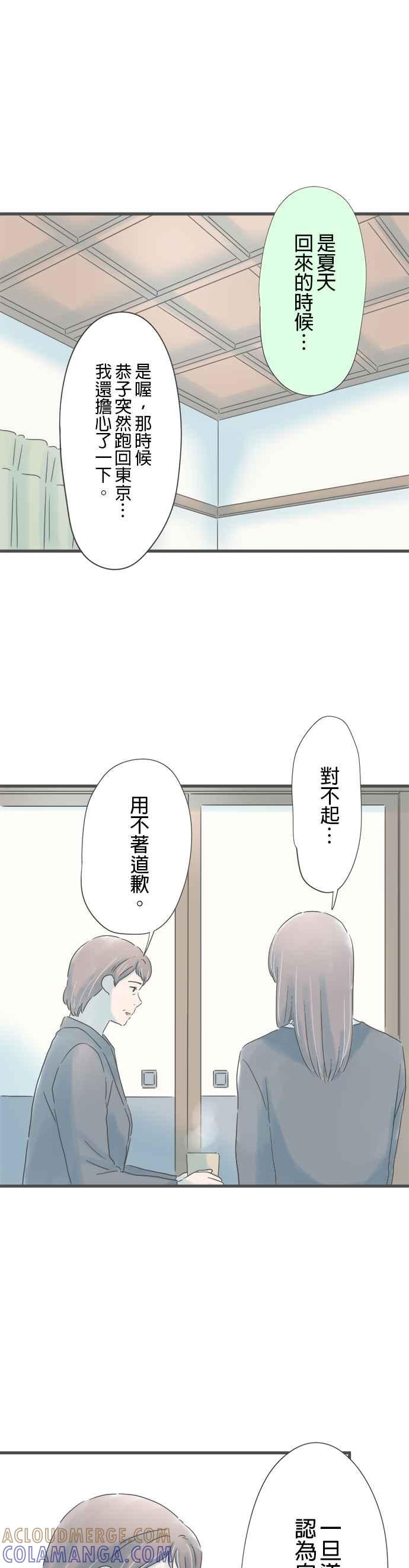 《重要的日子总是雨》第203话 第二次的⋯ 第25页