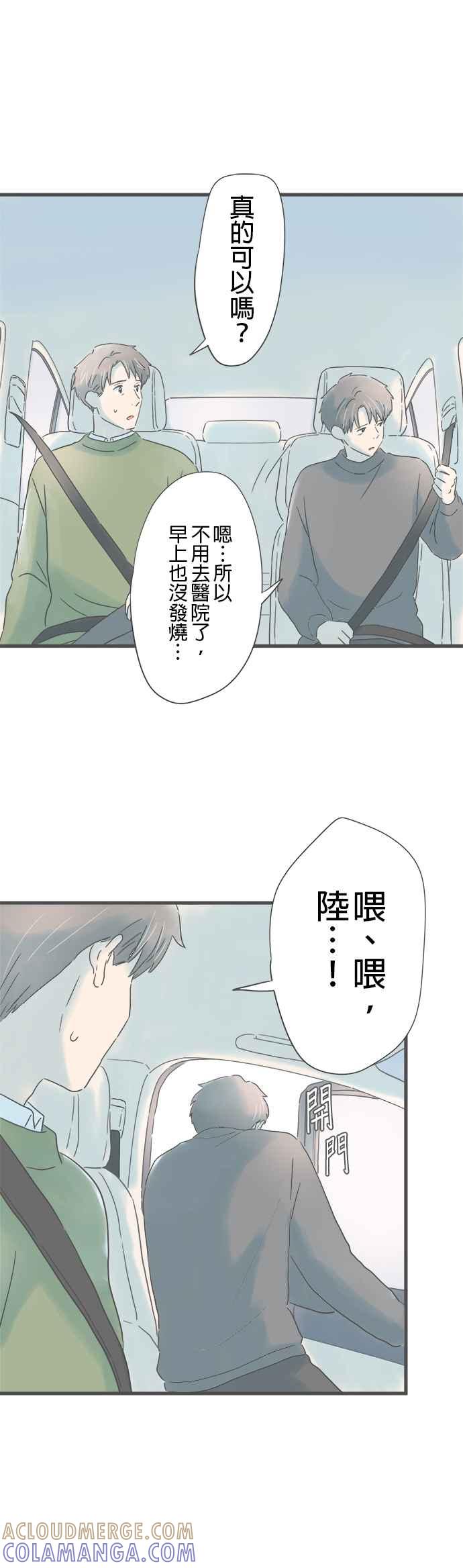 《重要的日子总是雨》第203话 第二次的⋯ 第17页
