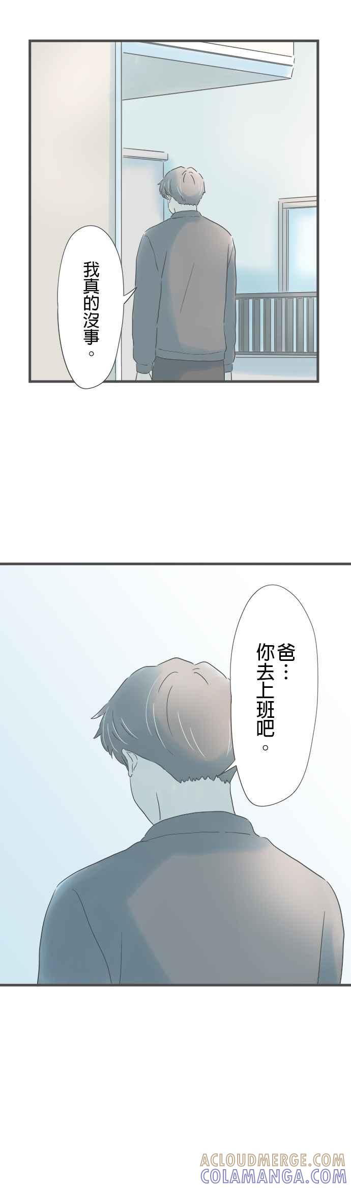 《重要的日子总是雨》第203话 第二次的⋯ 第19页